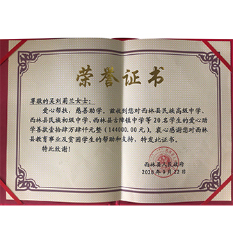 Guangxi Baise Children's Reading Donation Certificate