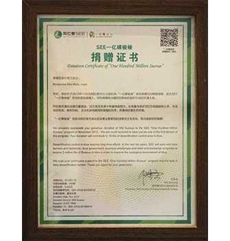 Donation certificate of 100 million Haloxylon ammodendron trees in Alxa